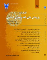 ضابطه مندی اجرای قاعده درا در سیاست جنایی اسلام