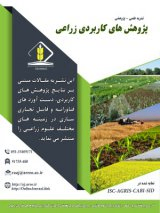 تعیین نیاز آبی سیب زمینی در اقلیم های مختلف استان اصفهان