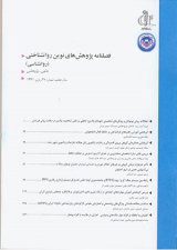 ساخت و مطالعه مقدماتی ویژگی های روانسنجی و اعتباریابی مقیاس کارکردهای روان شناختی خانواده ایرانی (IFPFS)