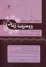 بررسی سیر تحول ذهنیت زن ایرانی در مواجهه با مدرنیته با تکیه بر رمان های «روزگار سیاه»، «زیبا» و «شب یک شب دو»