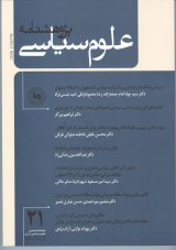 بررسی روش شناختی پایان نامه های دوره دکترای
 علوم سیاسی و روابط بین الملل دانشگاه تهران