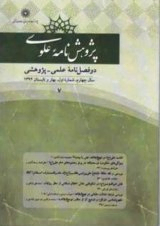 بررسی مضامین مشترک اخلاقی و حِکمی در نهج‌البلاغه و بوستان سعدی