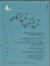 مولفه های تاریخ نگاری جمهوری آذربایجان و تاریخ نگاری محلی شمال غرب ایران