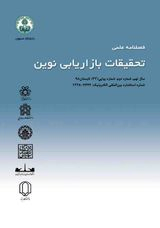 ارائه و آزمون مدل همسویی سیاست های امنیت اطلاعات بازاریابی با  برنامه سیستم های اطلاعات استراتژیک  (مورد مطالعه: دانشگاه فردوسی مشهد)