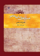 نقش جامعه پذیری سیاسی و کارگزاران آن در میزان وفاداری سیاسی شهروندان، مطالعه موردی: شهر اصفهان