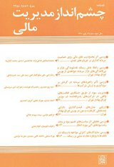 توسعه معیار پایدار ردیابی شاخص کل بورس اوراق بهادار تهران