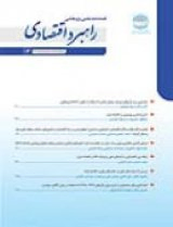 بررسی و پیش بینی توزیع درآمد مناطق شهری و روستایی ایران در افق ۱۴۰۴