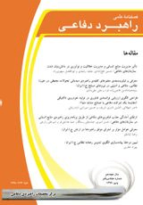 تعیین سطح سواد رسانه ای کارکنان سازمان عقیدتی سیاسی ارتش جمهوری اسلامی ایران