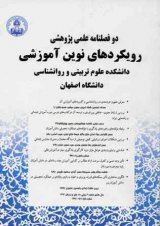 مقایسه باورهای انگیزشی، مهارتهای فراشناختی و یادگیری خودتنظیمی دانش آموزان تیزهوش و عادی شهر اصفهان