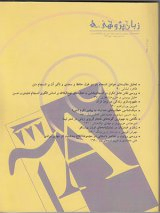 گسترش معنایی مزه واژه ها در گلستان سعدی در چارچوب معناشناسی شناختی