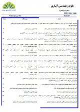 مدل سازی انتشار گازهای گلخانه ای در کشت و صنعت نیشکر استان خوزستان