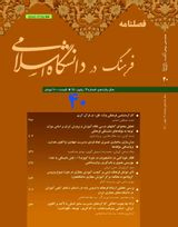 موردکاوی شایستگی های اخلاقی مدیران آموزش عالی به سوی یک چارچوب مفهومی (مورد مطالعه دانشگاههای دولتی استان فارس)