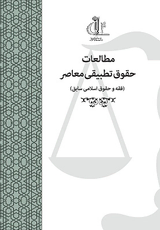 بررسی شروط تحمیلی ناظر به استفاده از سامانه های الکترونیکی؛ مطالعه ای تطبیقی در کامن لا و حقوق ایران