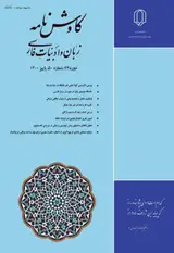 بررسی تاثیرپذیری حسین منزوی از غزل های حافظ و سعدی بر مبنای نظریه ترامتنیت