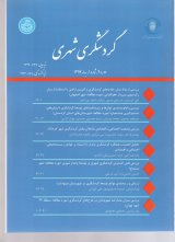 تحلیل «ظرفیت های محیطی» گردشگری ادبی برای توسعه گردشگری شهری مطالعه موردی: شهر تهران
