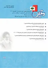مبانی فقهی حقوقی، اصول وسیاست های حمایت از زنان بی سرپرست و بدسرپرست با رویکردی بر اندیشه های امام خمینی(س)