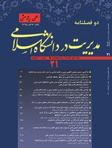 شناسایی مولفه های شناختی سرمایه اجتماعی از دیدگاه امام خمینی(ره)