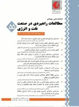 تحلیل ساختار کارکرد نظام نوآوری فناورانه صنعت نفت ایران