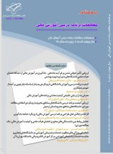 ارزیابی کتاب های روان شناسی تربیتی در برنامه ی درسی آموزش عالی ایران بر اساس مولفه های سبک های یادگیری و انطباق آن ها با روش های تدریس