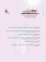 تعیین عوامل پیش بینی کننده صمیمیت زناشویی زنان شهر اصفهان