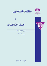 بررسی صحت استنادی پایان نامه های دانشگاه شهید بهشتی
