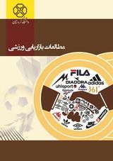 مقایسه الگوی وفاداری مشتریان جدید و با سابقه باشگاه های تندرستی شهر اصفهان