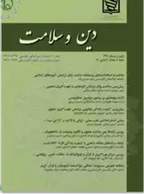 ویژگی های روان سنجی مقیاس رفتارهای ارتقادهنده سلامت دینی-۱۶ در میان دانشجویان شهر تهران