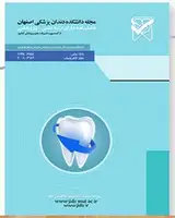 ارزیابی محیط آموزشی دانشکده ی دندان یزشکی اردبیل بر اساس مدل DSLES