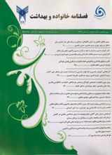 اثربخشی زوج درمانی شناختی رفتاری بر میزان صمیمیت و تنظیم شناختی هیجان زوجین جوان استان قزوین