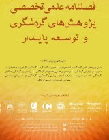 بررسی نقش امنیت در گردشگری مذهبی منطقه ثامن کلانشهر مشهد