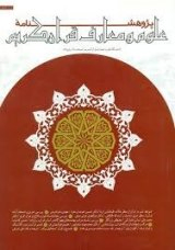 بررسی حوزه معنایی عمل صالح در قرآن