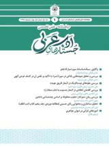 تحلیل ساختاری و محتوایی رثای حسینی (مطالعه موردی: جلد پنجم کتاب ادب الطف)
