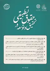 مسئله یابی حقوقی در ناآرامی های ۱۴۰۱ ایران