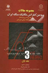 تحلیل پایداری بلوکهای سنگی به روش استرئوگرافی مایل، مورد مطالعاتی: ایستگاه خوابگاه – متروی اصفهان