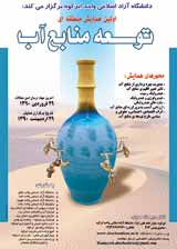 بررسی روند اجرا و بهره برداری سیستمهای آبیاری قطره ای در استان یزد