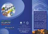 تعیین سهم انرژی سوخت فسیلی در عملیات مکانیزه برای تولید کشت ذرت علوفه ای در جنوب تهران
