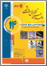 ارائه راهکار عملی جهت بهبود عملکرد سیستم حفاظتی ژنراتورهای نیروگاه حرارتی تبریز
