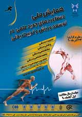 ارزیابی شیوه های مقابله با استرس قبل از مسابقه در ورزشکاران شهر اصفهان