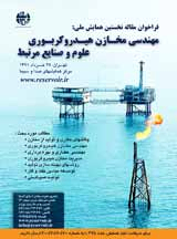 تحلیل داده های اکتشافی و تخمین واحدهای جریان هیدرولیکی برای یکی از مخازن نفتی کربناته جنوب غربی ایران توسط روش نروفازی