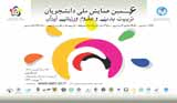 تعیین میزان مهارت های سه گانه مدیران اداره های تربیت بدنی شهرستان های استان خوزستان و بررسی رابطه آن با ویژگی های دموگرافیکی آنان