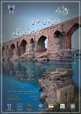 سازه‌های آبی دشت خوزستان