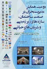 چالش های ژنوتکنیکی مترو اصفهان در مسیر شمالی- جنوبی
