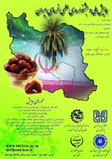 آموزش بهبود کمی و کیفی محصول خرما جهرم استان فارس با تلفیق دانش بومی و رسمی