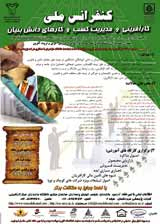 اشتغال خانگی وموانع کسب وکارزنان مطالعه ای درباره زنان روستایی شهرستان کرمانشاه