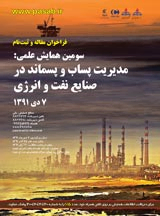 مدیریت و اصلاح جایگاه پسماند ویژه در پالایشگاه گاز شهید هاشمی ن‍ژاد