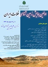 شناسایی و تفکیک زون های دگر سانی هیدروترمال در منطقه پر کام کرمان با استفاده از داده های ماهواره ای ASTER