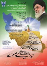 رابطه ی عمل به باورهای دینی، ویژگیهای شخصیتی و تعهد سازمانی با بهره وری در میان کارکنان سازمانهای دولتی شهر کرمانشاه