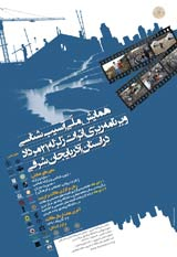بررسی رابطه بین سرمایه اجتماعی بامیزان پیشرفت در بازسازی روستاهای تخریب شده درزلزله 21 مرداد استان آذربایجان شرقی