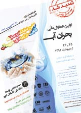 بررسی عوامل اجتماعی مؤثر بر صرف آب خانگی (مطالعه موردی: زنان متأهل ساکن در شهر اصفهان)