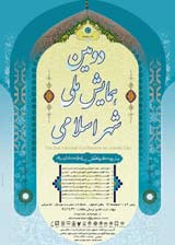 تاثیر وقف بر مسائل اجتماعی و فرهنگی مشهد در دوره پهلوی (باتکیه بر موسسات آموزشی و درمانی